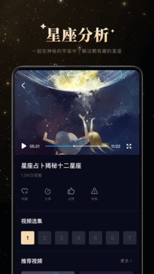 测测星座运势APP下载安装_测测星座运势官方版下载