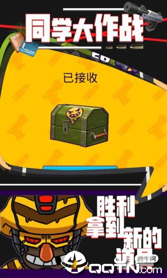 同学大作战中文版APP下载_同学大作战中文版免费下载