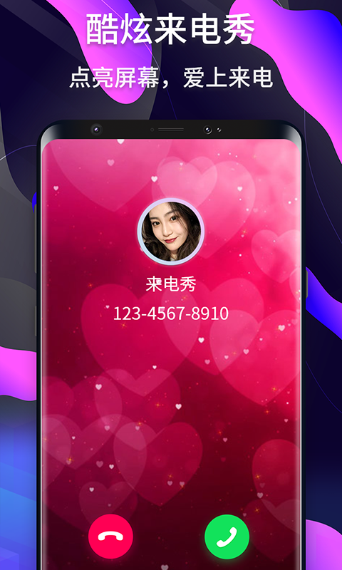 酷炫来电秀官方免费下载_酷炫来电秀2025最新版免费下载