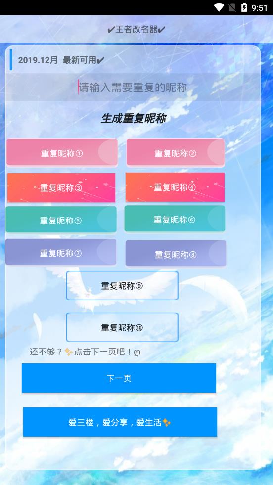 王者改名器手机端_王者改名器官方版下载