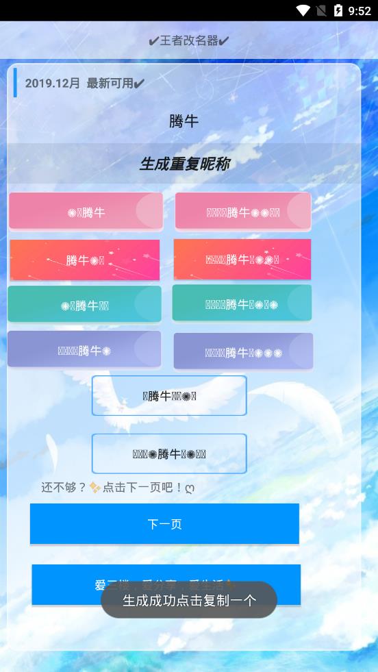 王者改名器手机端_王者改名器官方版下载