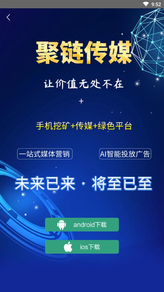 聚链星球最新官网下载_聚链星球手机客户端