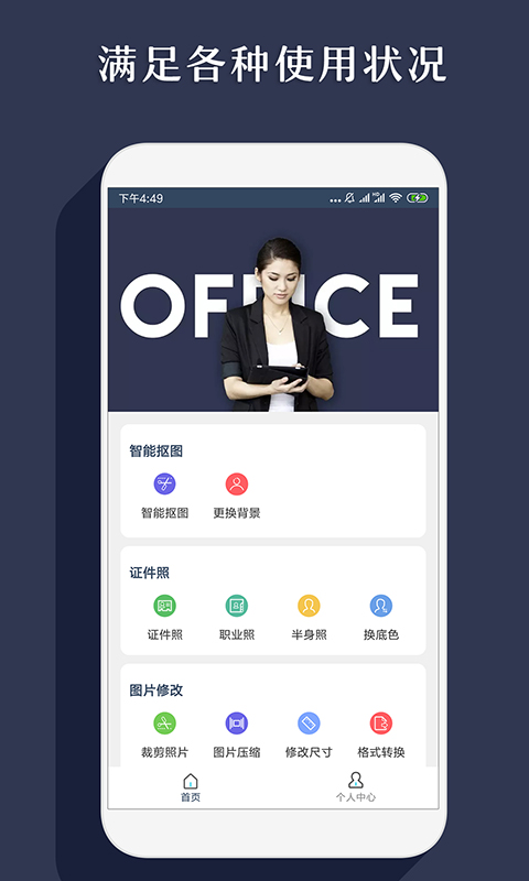 智能抠图正式版下载_智能抠图App下载安装手机版