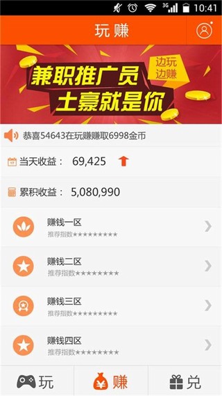 玩赚2025最新下载_玩赚全新2025版