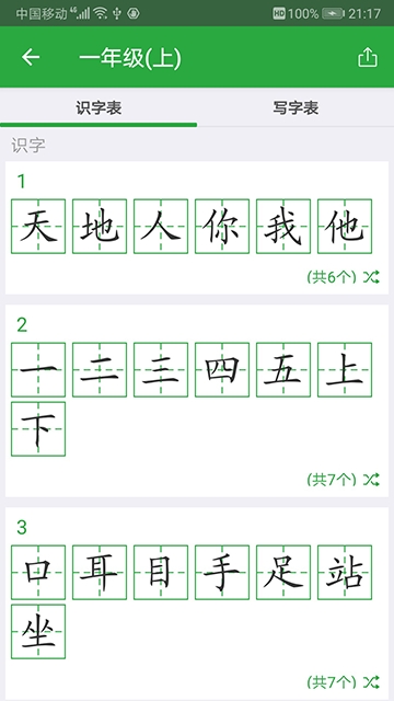 汉字卡下载手机版_汉字卡2025最新下载