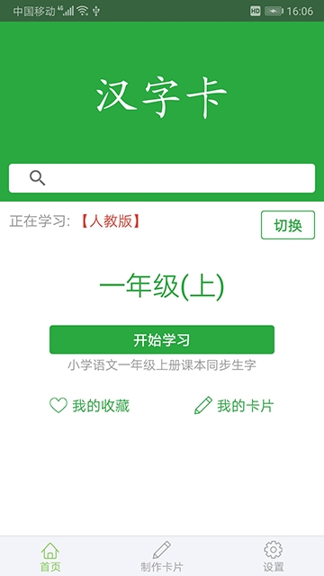 汉字卡下载手机版_汉字卡2025最新下载