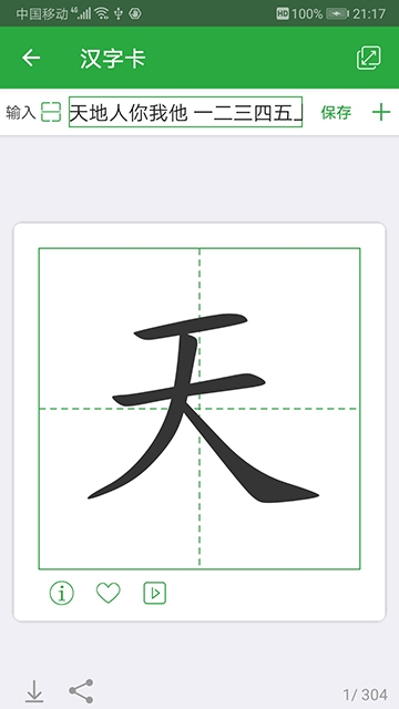 汉字卡下载手机版_汉字卡2025最新下载