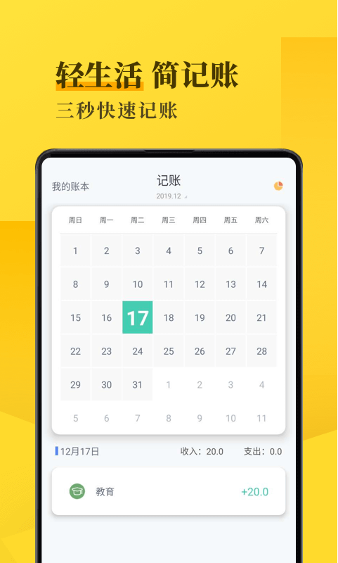 记账手帐安卓版_记账手帐单机版下载