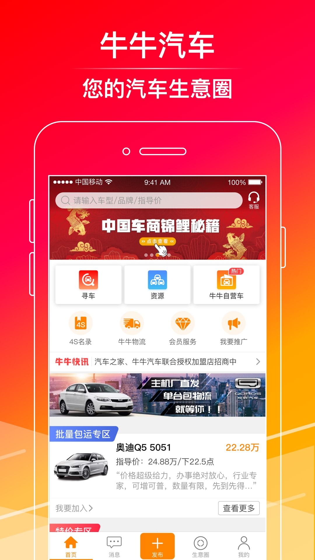 牛牛汽车APP安装下载_牛牛汽车安卓App