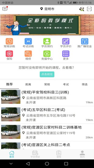 学车小王子教练app官方正版_学车小王子教练官方手机端下载
