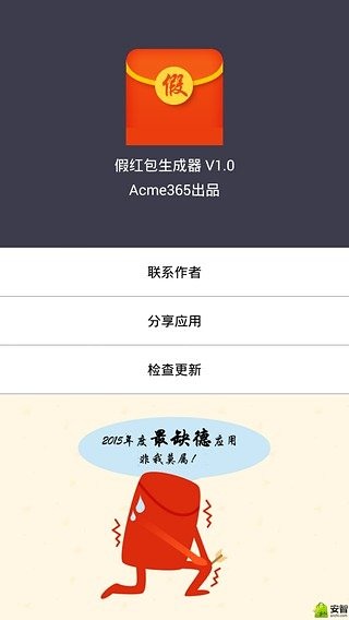 假红包生成器下载免费2025新版_假红包生成器安卓版下载