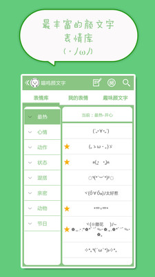 喵呜颜文字表情手机版下载_喵呜颜文字表情手机版下载