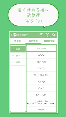 喵呜颜文字表情手机版下载_喵呜颜文字表情手机版下载