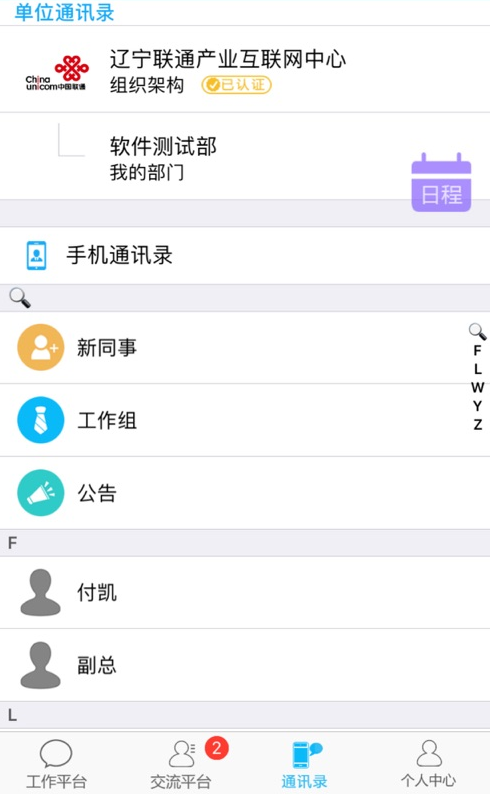 掌沃办公手机客户端_掌沃办公官方版