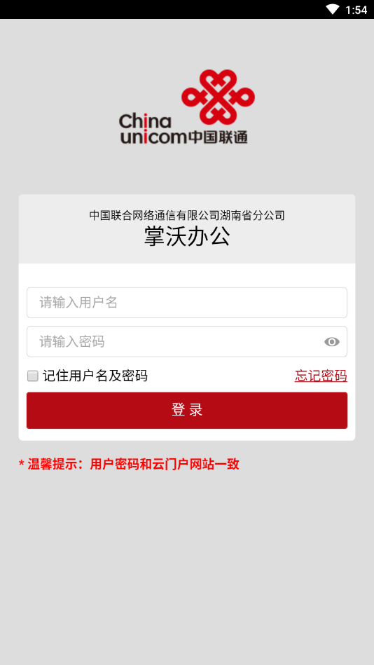 掌沃办公手机客户端_掌沃办公官方版