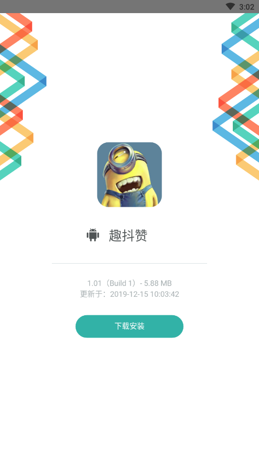 趣抖赞手机版_趣抖赞app官方正版