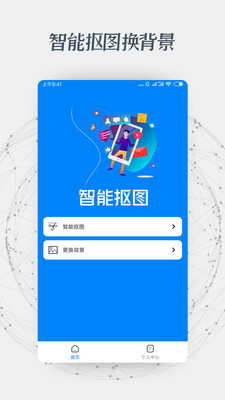 证件照抠图下载官方版_证件照抠图免费2025新版