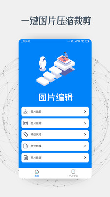 证件照抠图下载官方版_证件照抠图免费2025新版
