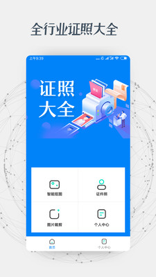 证件照抠图下载官方版_证件照抠图免费2025新版