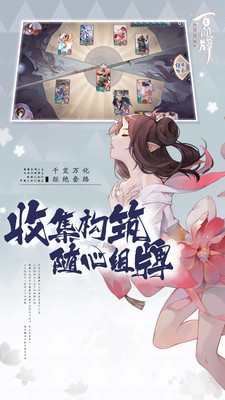 阴阳师百闻牌小米渠道服免费2025新版_阴阳师百闻牌小米渠道服2025最新手游下载