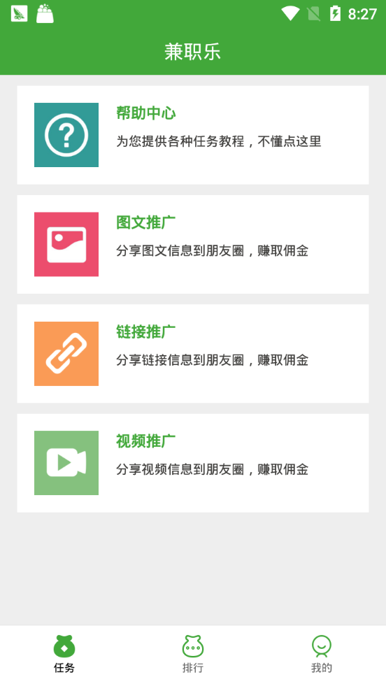 兼职乐手机赚钱最新版本下载安装_兼职乐手机赚钱纯净版下载