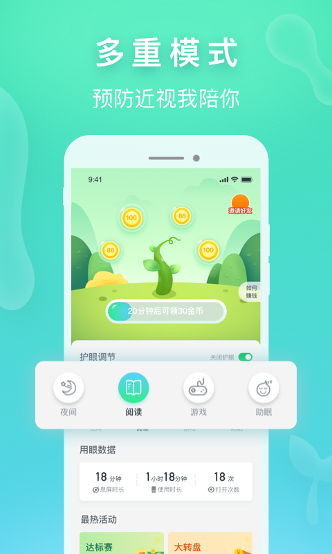 趣护眼下载安装_趣护眼安卓App