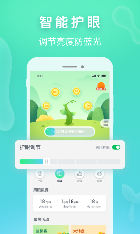 趣护眼下载安装_趣护眼安卓App