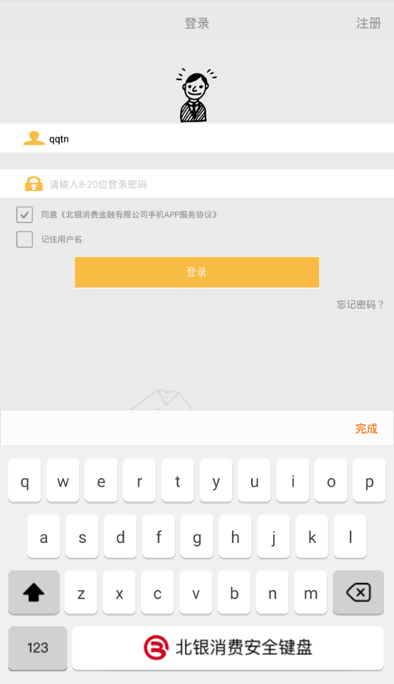 北银消费金融平台安卓App下载_北银消费金融平台免费2025新版