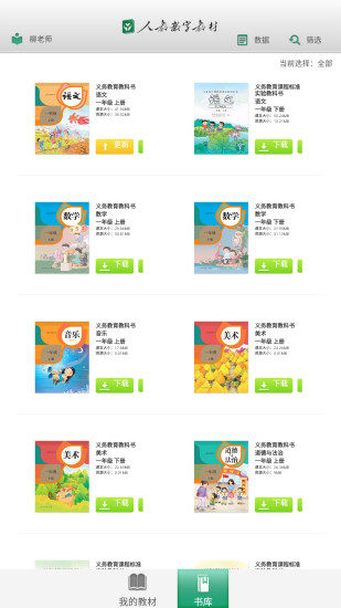 人教数字教材安卓App下载_人教数字教材2025最新版下载