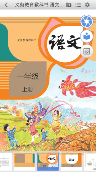 人教数字教材安卓App下载_人教数字教材2025最新版下载