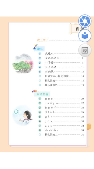 人教数字教材安卓App下载_人教数字教材2025最新版下载