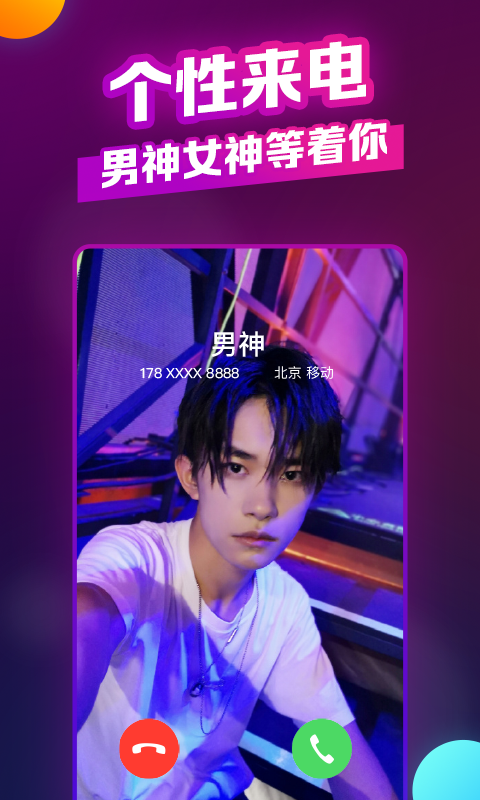 魔秀来电手机端_魔秀来电APP安装下载