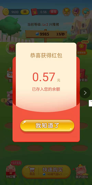 开心阳光养猪场红包版正式版下载_开心阳光养猪场红包版app最新官方版下载