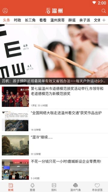 温州日报官方正版_温州日报免费2025新版