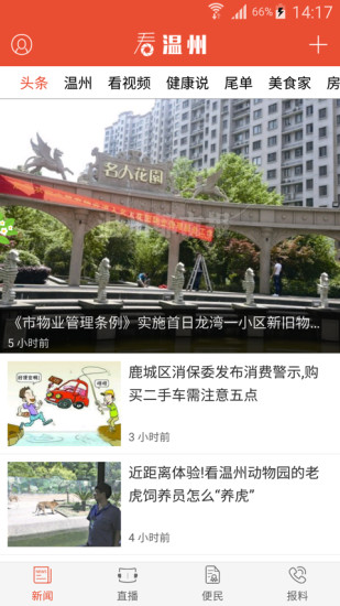 温州日报官方正版_温州日报免费2025新版