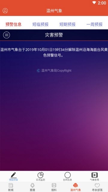 温州日报官方正版_温州日报免费2025新版