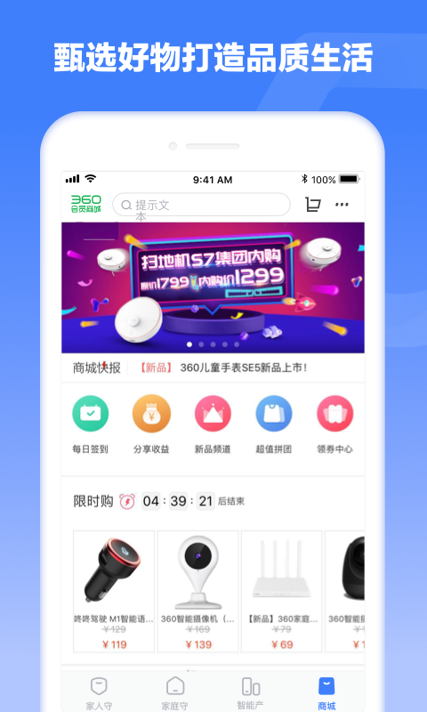 360安心家庭软件下载_360安心家庭免费下载