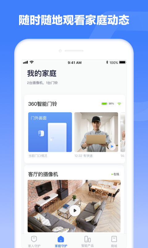 360安心家庭软件下载_360安心家庭免费下载
