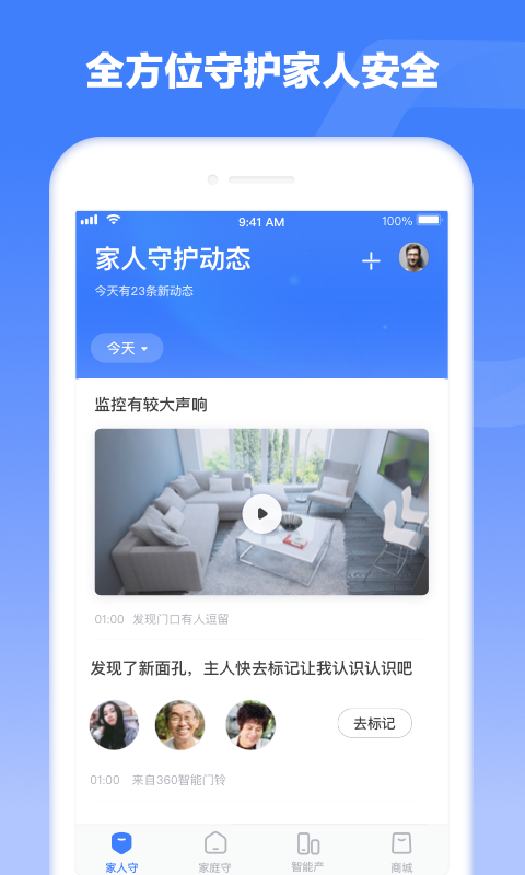 360安心家庭软件下载_360安心家庭免费下载