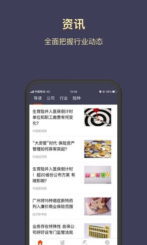 东财保险手机端下载_东财保险最新版本下载