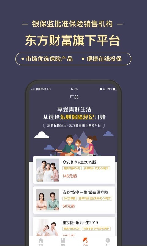 东财保险手机端下载_东财保险最新版本下载