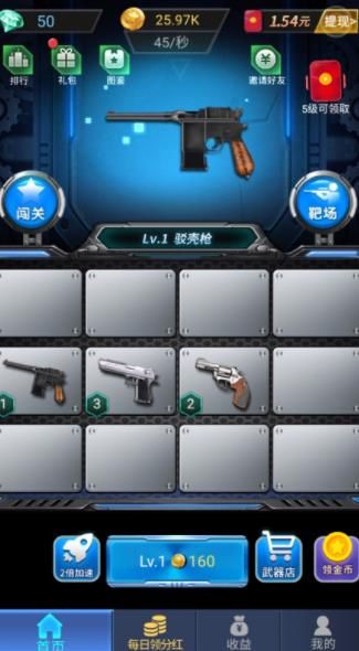 枪枪王者红包版最新版本下载_枪枪王者红包版官方版