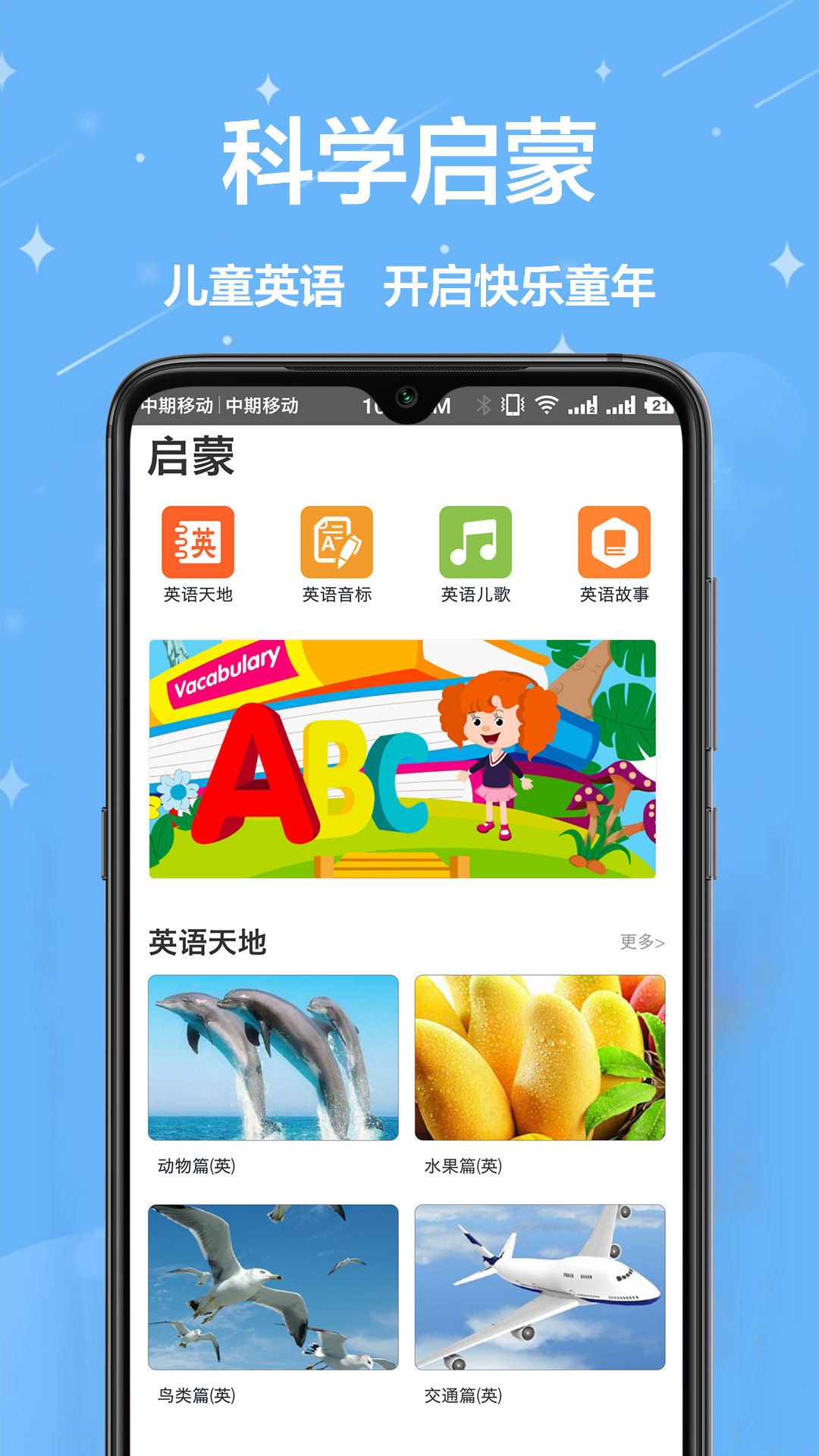 儿童英语启蒙2025最新版下载_儿童英语启蒙官方版