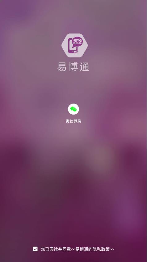 易博通2025最新版_易博通安卓版下载