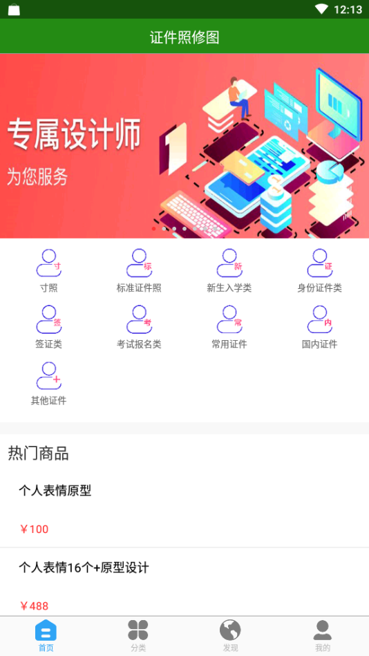 证件照修图app最新官方版_证件照修图最新版下载