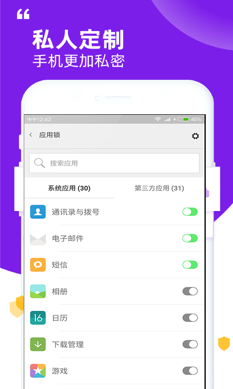 应用锁手机版_应用锁最新版本下载