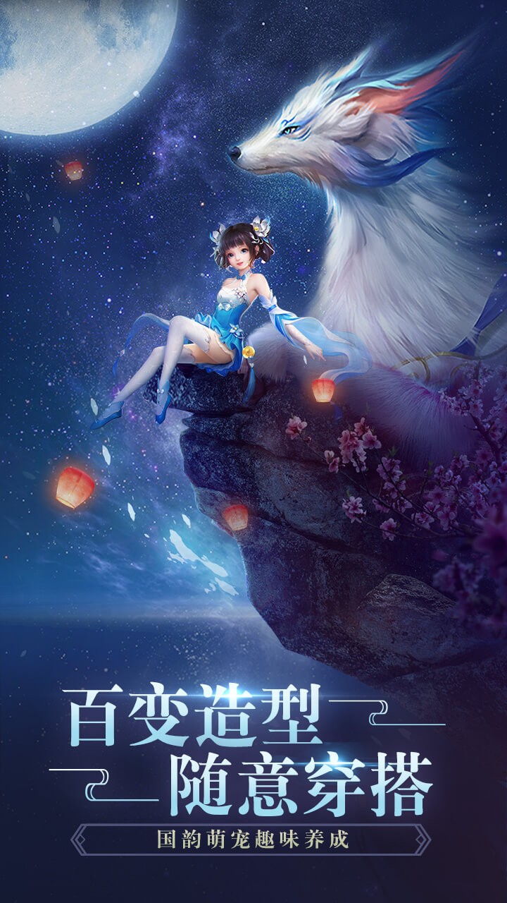 飞剑四海手游果盘版安卓App下载_飞剑四海手游果盘版app最新官方版下载