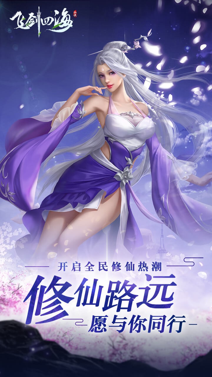 飞剑四海手游果盘版安卓App下载_飞剑四海手游果盘版app最新官方版下载