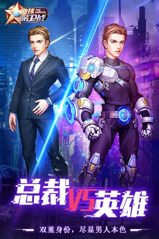 地球保卫战手游BT版正版免费下载_地球保卫战手游BT版安卓App