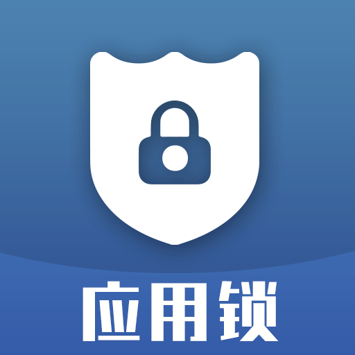 应用锁手机版_应用锁最